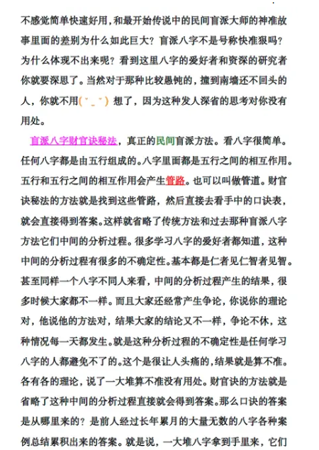 正吉居士《绝密正吉居士盲派八字第一书》上下册311页+323页.pdf  第4张