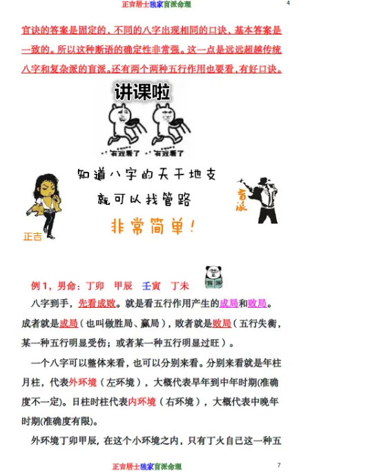 正吉居士《绝密正吉居士盲派八字第一书》上下册311页+323页.pdf  第5张