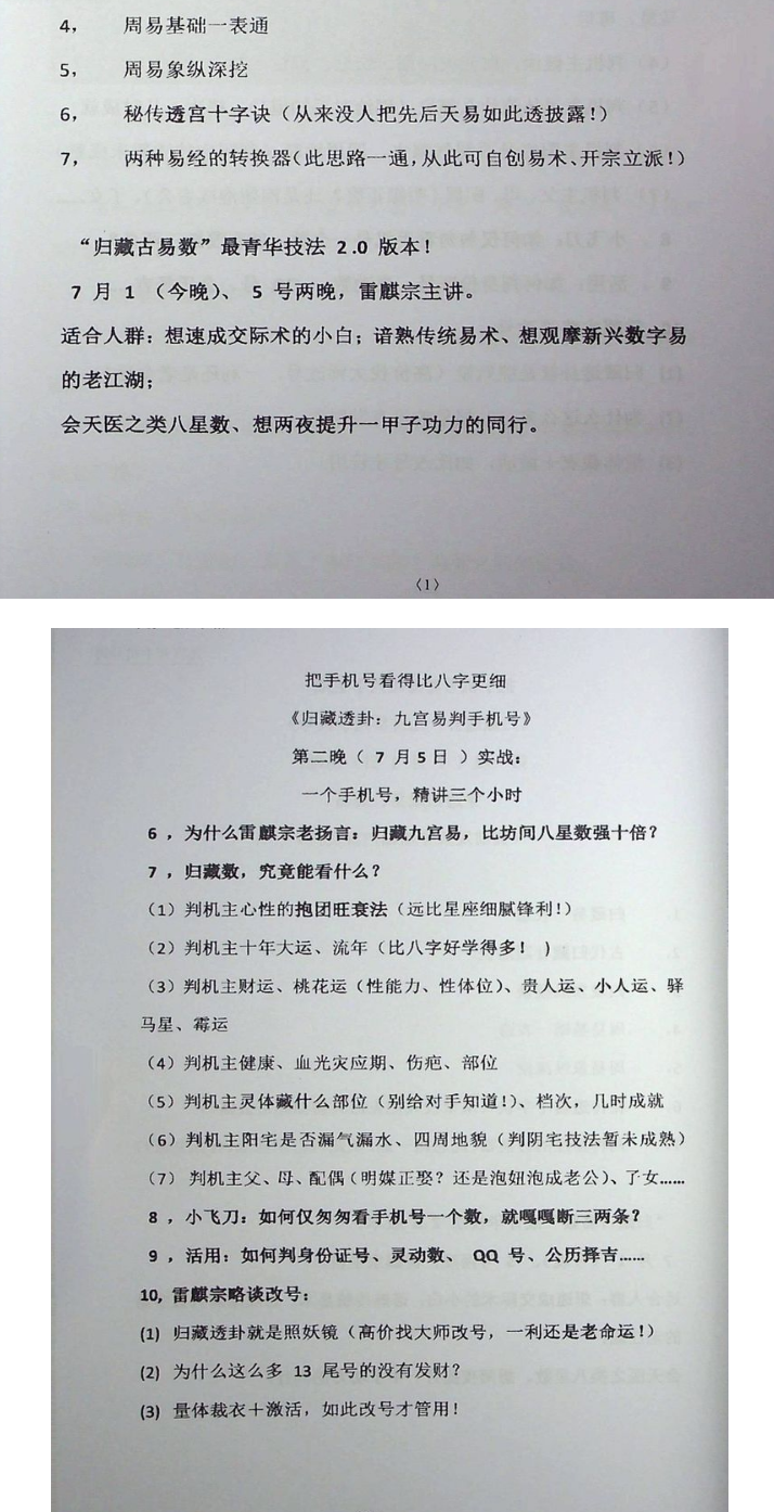 九宫判手机号pdf  第2张