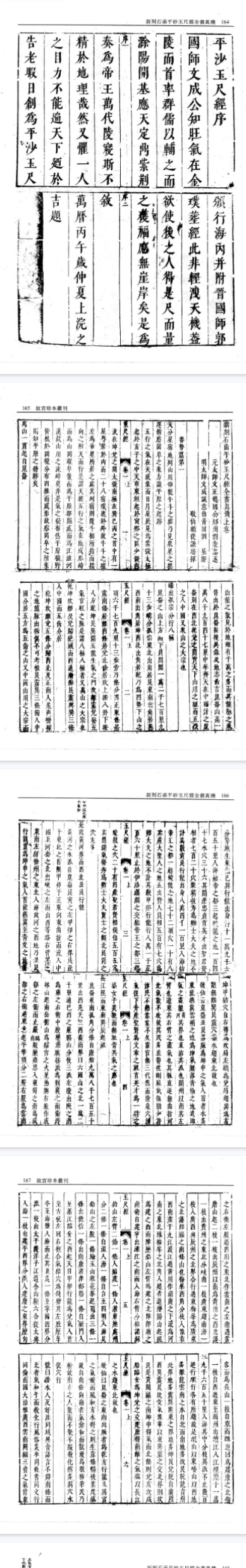 平砂玉尺经(附葬经鲁班经选择纪全秘诀仙机).pdf  第2张
