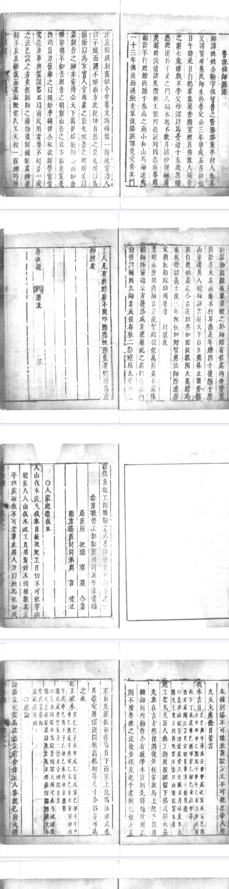 新镌京版工师雕斫正式鲁班经匠家镜.三卷.明.午荣编.明末刊本.中国国家图书馆藏.pdf  第2张
