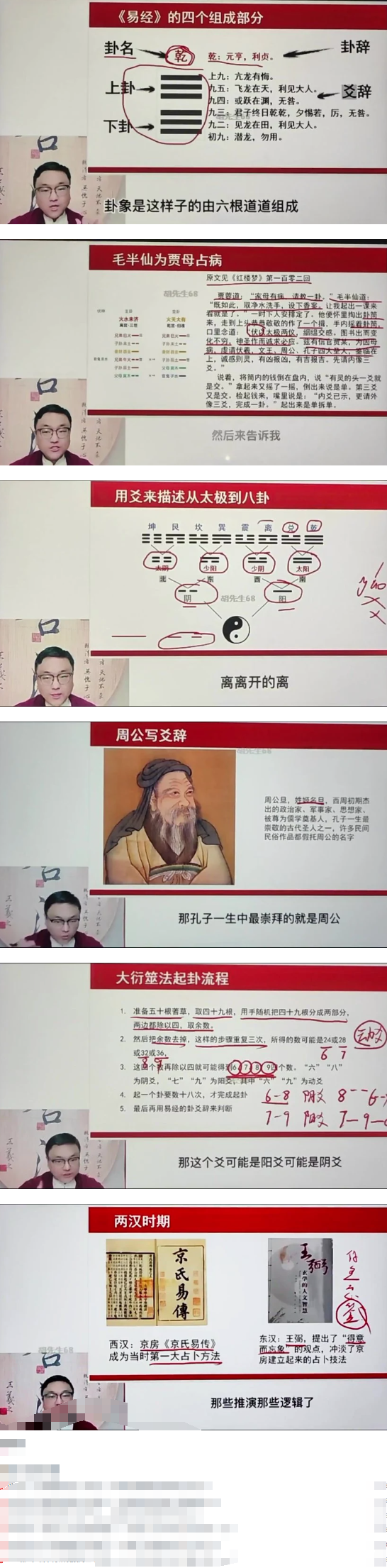 舒涵六爻班108集视频+课件  第2张