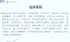 王胤博老师《易医奇术刺络祛瘀疗法》第1期  第1张