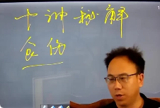 玄门紫烽八字高阶篇7集视频课  第1张