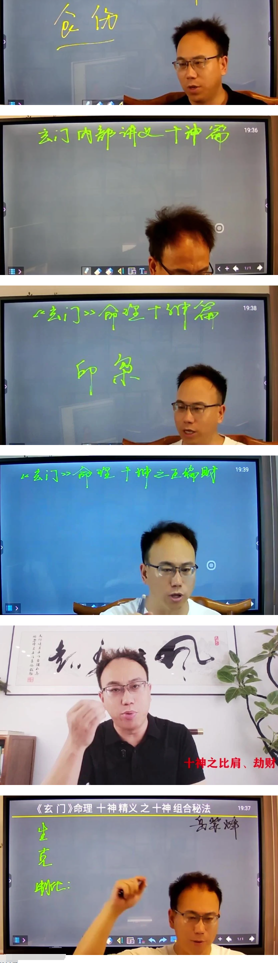 玄门紫烽八字高阶篇7集视频课  第2张