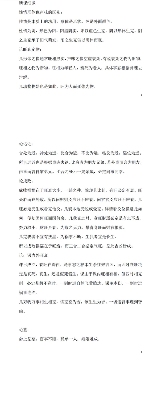 枣庄国学堂金口诀  第2张