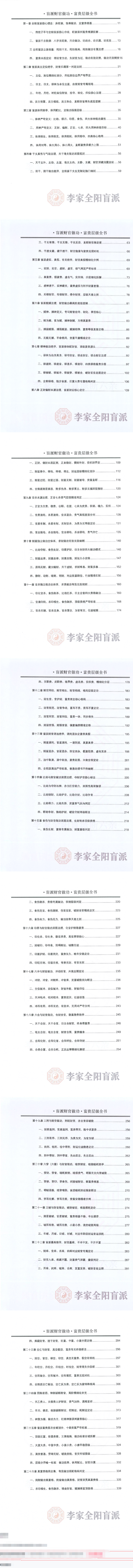 李安民秘训之财官做功富贵层级484页.pdf  第2张