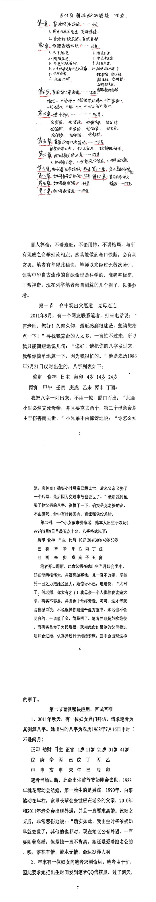 《百分百盲派断命绝技》269页.pdf 第2张 《百分百盲派断命绝技》269页.pdf 第2张