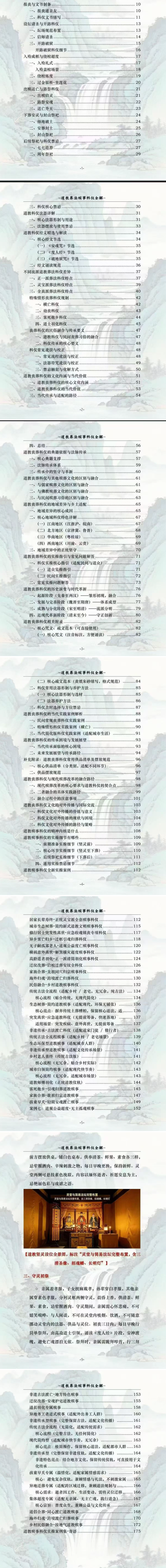 《道教葬法殡事科仪全解》报丧·社坛·入殓·出殡·下葬-现代177页-5.pdf 第3张 《道教葬法殡事科仪全解》报丧·社坛·入殓·出殡·下葬-现代177页-5.pdf 第3张