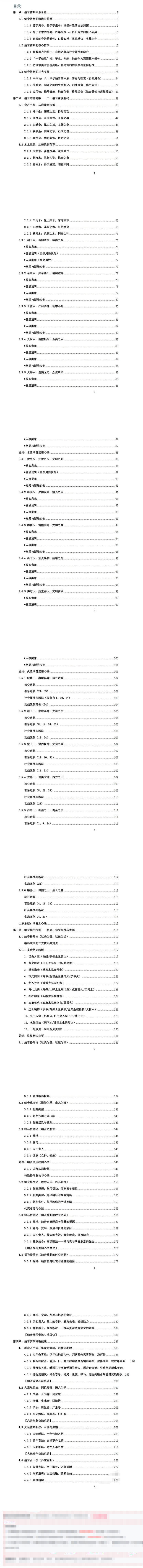 《纳音秘要》-古法纳音神断292页.pdf 第2张 《纳音秘要》-古法纳音神断292页.pdf 第2张
