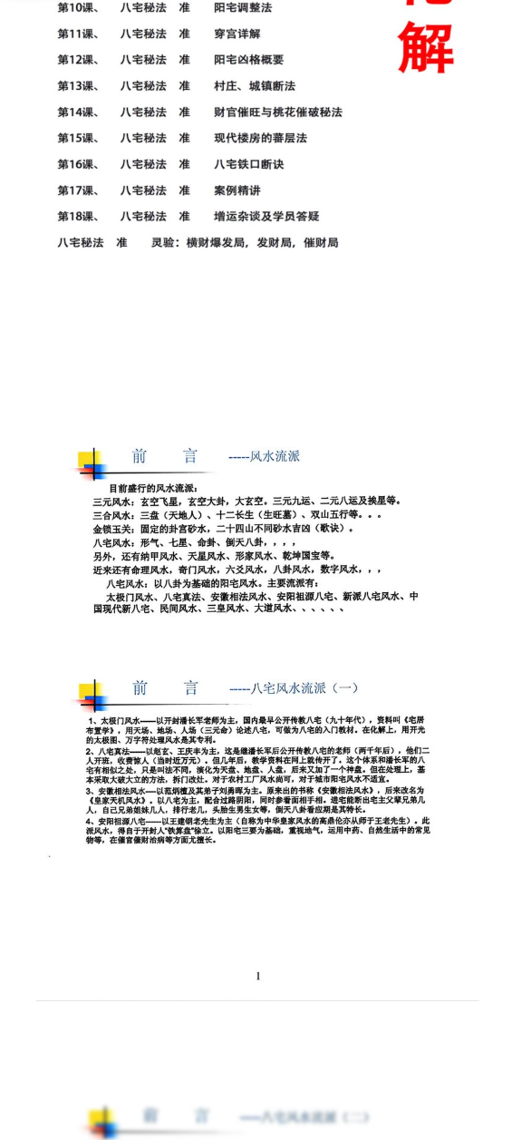 无风道-八宅秘法阳宅调理穿宫详解 第2张 无风道-八宅秘法阳宅调理穿宫详解 第2张