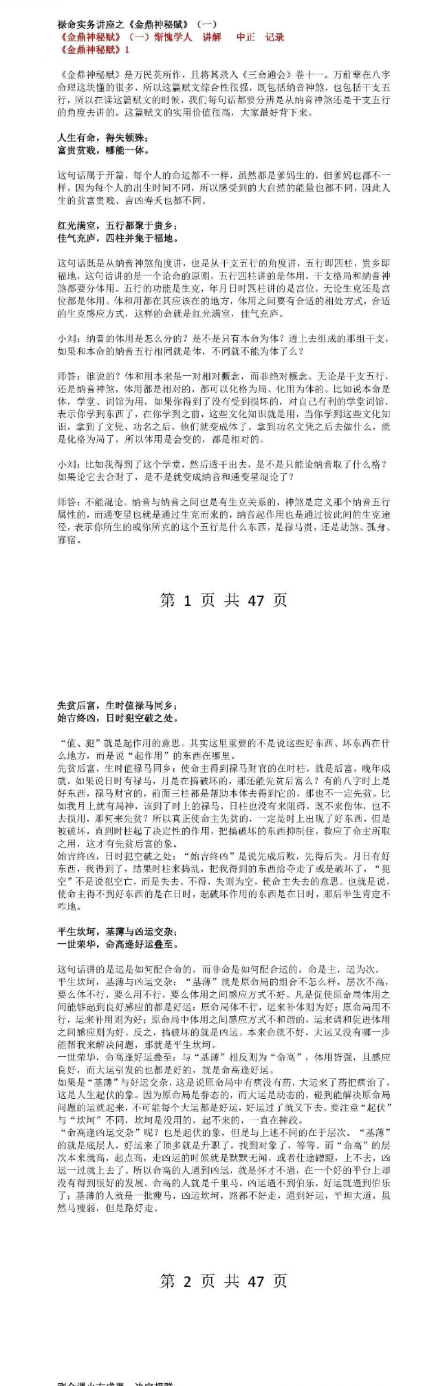 惭愧学人金鼎神秘赋1一19.docx 第2张 惭愧学人金鼎神秘赋1一19.docx 第2张