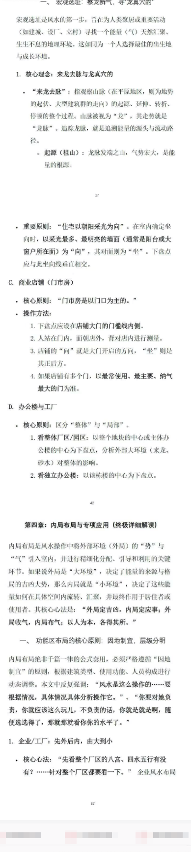 崔文举风水笔记终极详细解-现代-224页.pdf 第3张 崔文举风水笔记终极详细解-现代-224页.pdf 第3张