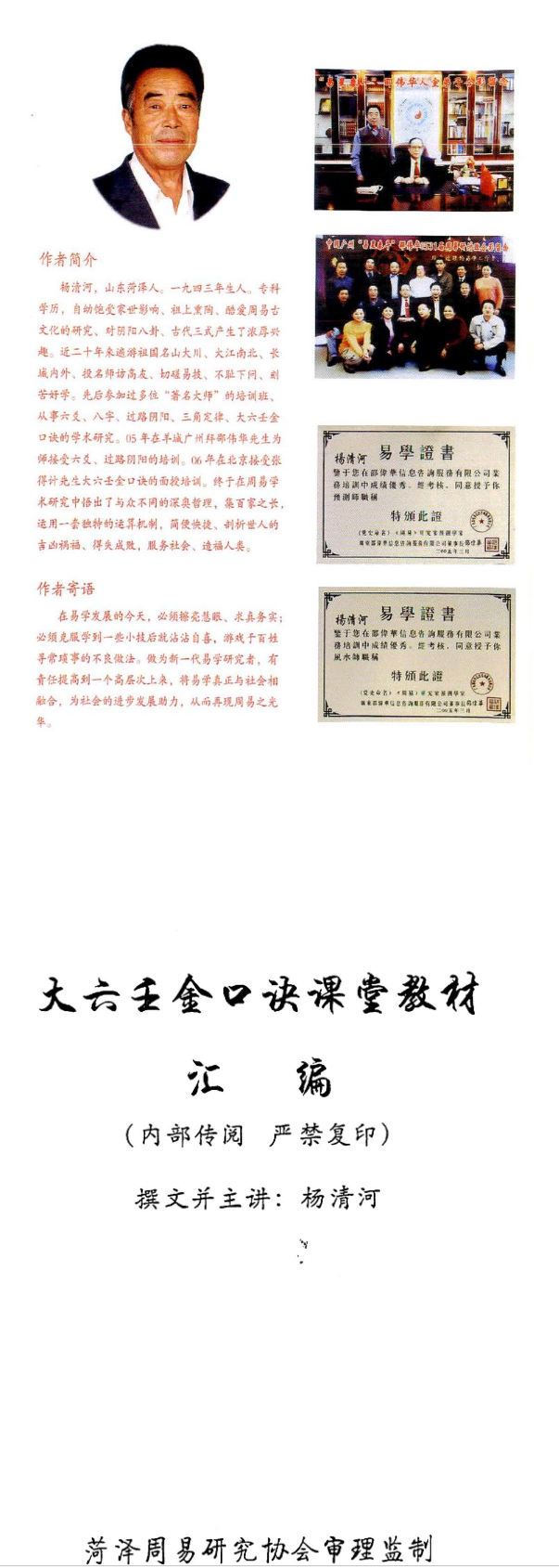 大六壬金口诀课堂教材汇编杨清河.pdf 第2张 大六壬金口诀课堂教材汇编杨清河.pdf 第2张