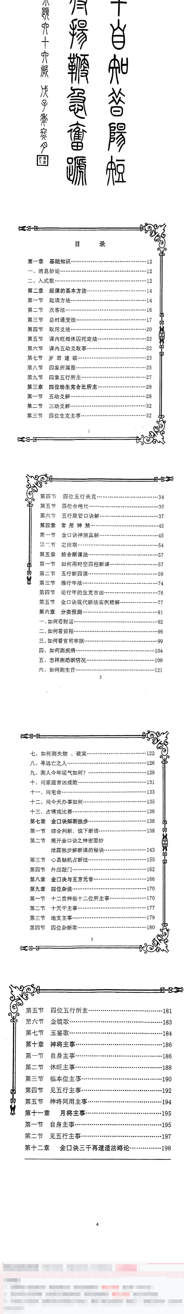 大六壬金口诀课堂教材汇编杨清河.pdf 第3张 大六壬金口诀课堂教材汇编杨清河.pdf 第3张