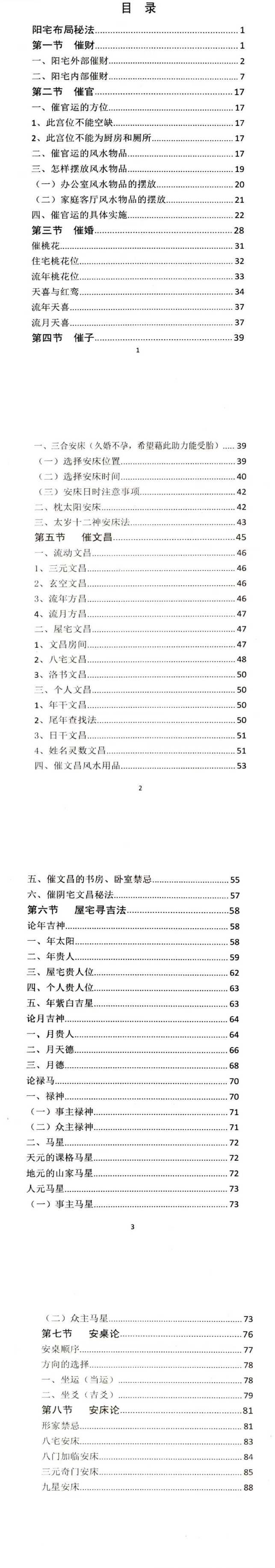 风水学《阳宅布局秘法传统风水智慧与实践指南》-96页.pdf  第2张