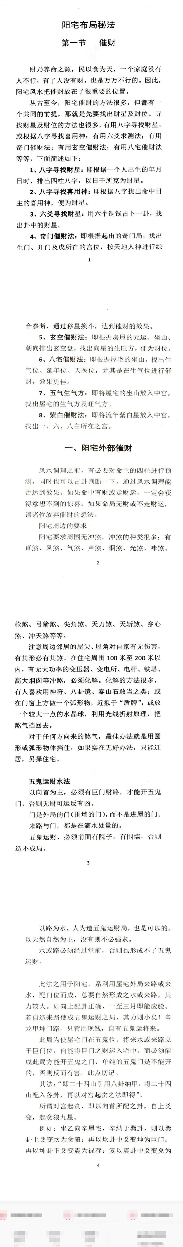 风水学《阳宅布局秘法传统风水智慧与实践指南》-96页.pdf  第3张