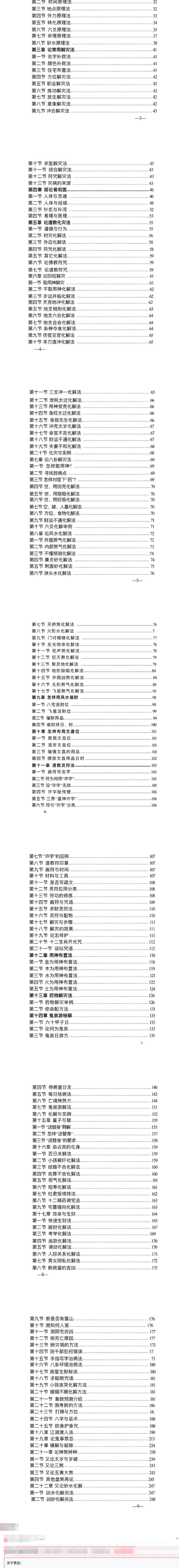解事一看通-现代-319页.pdf 第2张 解事一看通-现代-319页.pdf 第2张