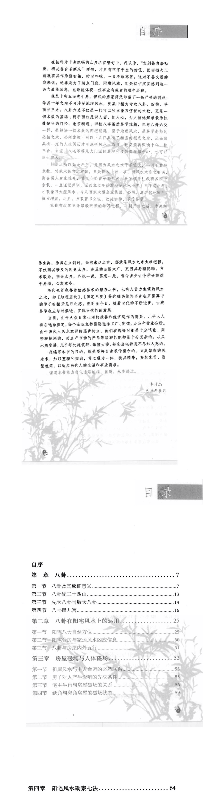 李计忠-周易与家居环境-256页.pdf 第2张 李计忠-周易与家居环境-256页.pdf 第2张