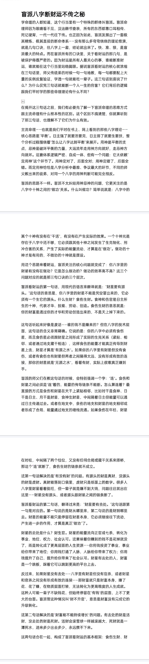 盲派不传秘诀pdf 第2张 盲派不传秘诀pdf 第2张