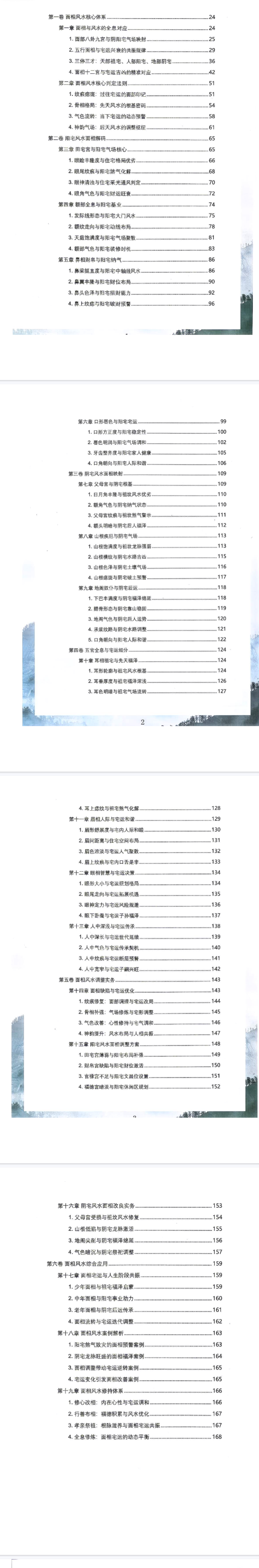 面相全息风水-阳宅阴宅与命局高清版.pdf 第2张 面相全息风水-阳宅阴宅与命局高清版.pdf 第2张