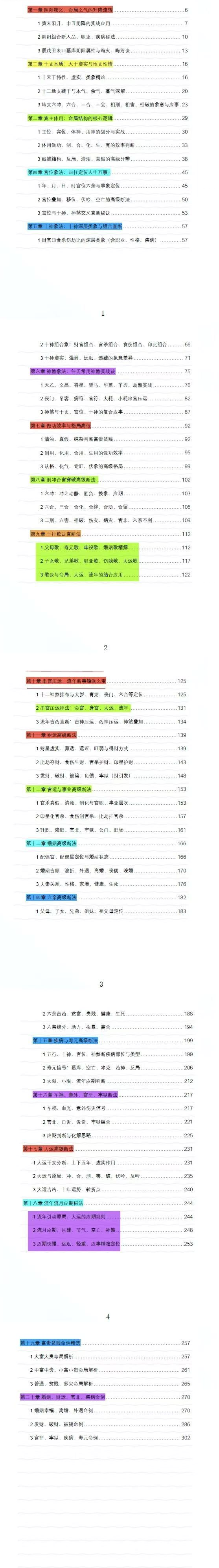 壬付红《任氏盲派高级实战、顶级盲派最新出炉》--现代-320页.pdf 第2张 壬付红《任氏盲派高级实战、顶级盲派最新出炉》--现代-320页.pdf 第2张