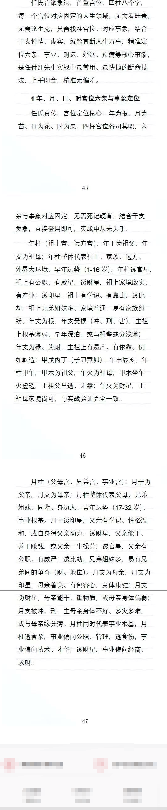 壬付红《任氏盲派高级实战、顶级盲派最新出炉》--现代-320页.pdf 第3张 壬付红《任氏盲派高级实战、顶级盲派最新出炉》--现代-320页.pdf 第3张