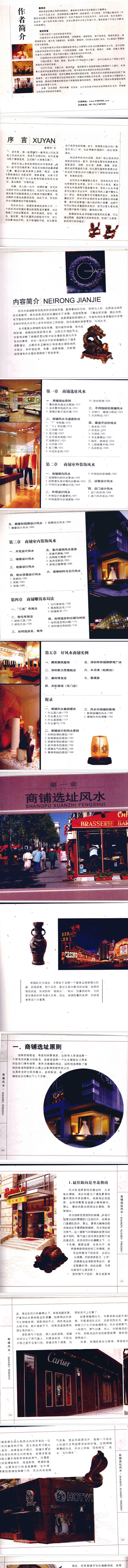 商铺风水 董易林主编,慕容子敬主编.pdf 第2张 商铺风水 董易林主编,慕容子敬主编.pdf 第2张