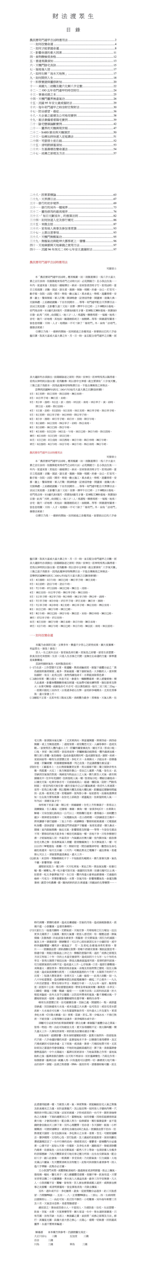 司萤居士-财法渡众生.pdf 第2张 司萤居士-财法渡众生.pdf 第2张