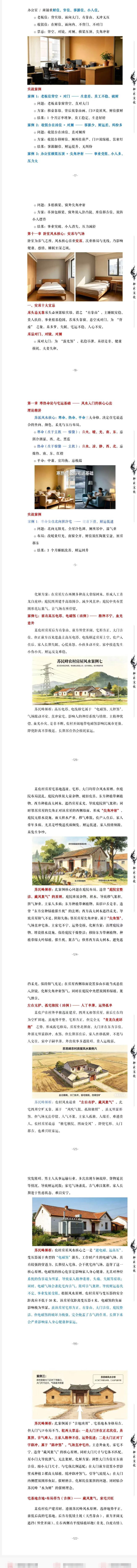 苏民峰一宅断培训班《农村住宅风水实战、吉宅凶宅案例精解、凶宅案例精解》202页.pdf 第2张 苏民峰一宅断培训班《农村住宅风水实战、吉宅凶宅案例精解、凶宅案例精解》202页.pdf 第2张