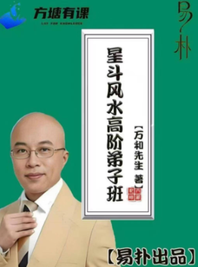 万和电子版《星斗风水高阶弟子班》492页无水印.pdf 第1张 万和电子版《星斗风水高阶弟子班》492页无水印.pdf 第1张