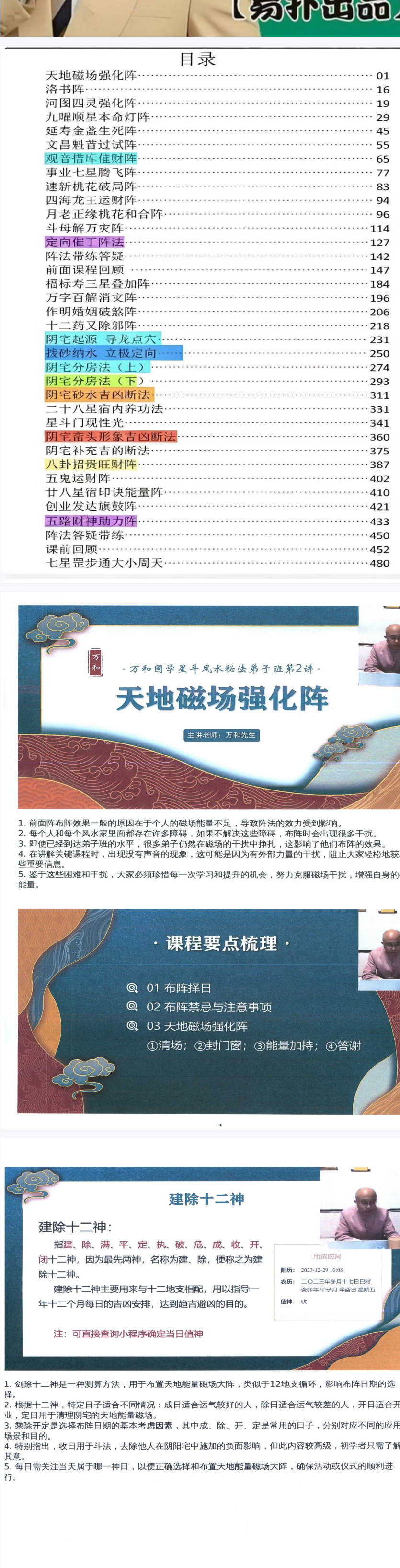 万和电子版《星斗风水高阶弟子班》492页无水印.pdf 第2张 万和电子版《星斗风水高阶弟子班》492页无水印.pdf 第2张