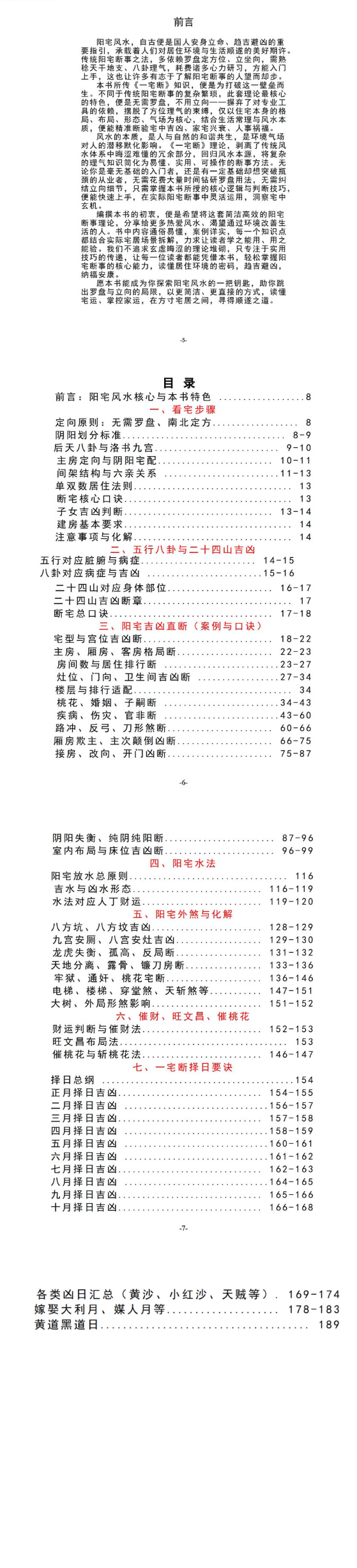 无风道-皇家通天阁河洛阳宅吉凶断-天下一宅断-不用罗盘-不定坐向-铁口直断-192页.pdf 第2张 无风道-皇家通天阁河洛阳宅吉凶断-天下一宅断-不用罗盘-不定坐向-铁口直断-192页.pdf 第2张
