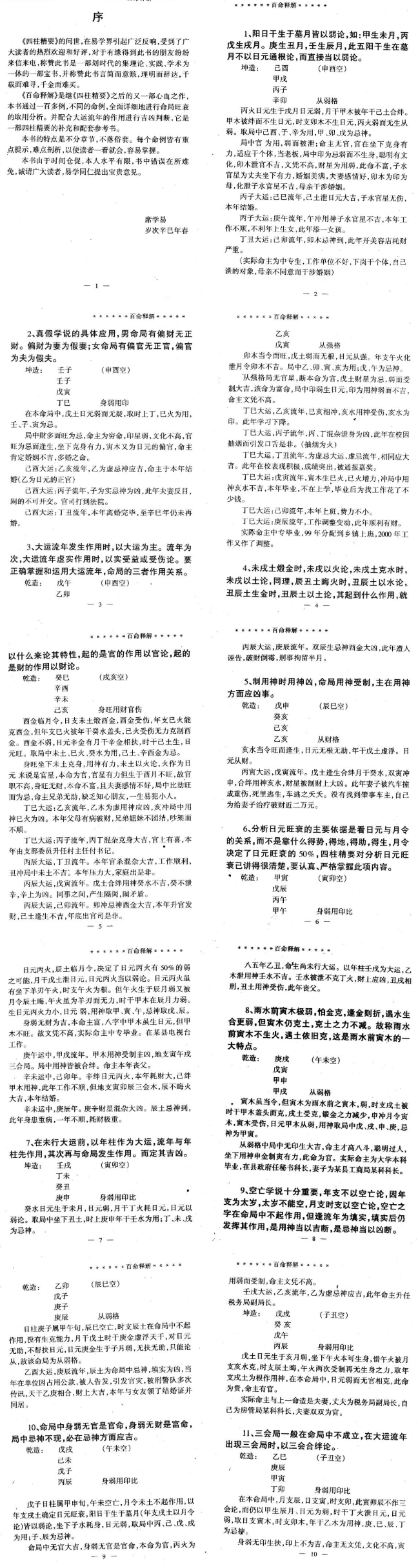 席学易-百命释解.pdf  第2张