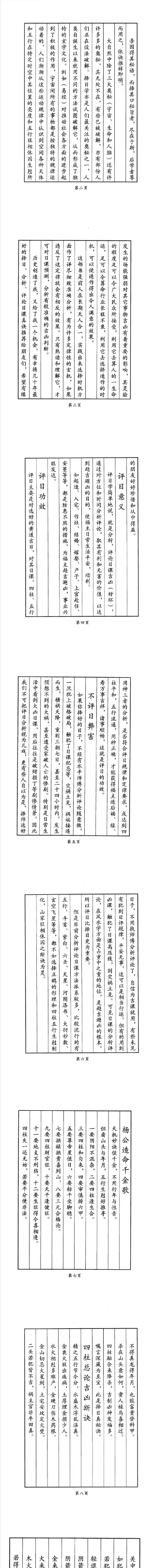 薛林荣-李荣启《日课分析评论真诀》126页--彩扫--300线 第2张 薛林荣-李荣启《日课分析评论真诀》126页--彩扫--300线 第2张