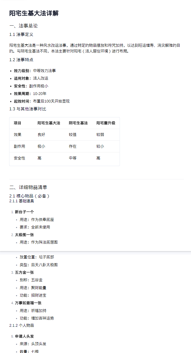 阳宅生基大法_详解版.pdf 第2张 阳宅生基大法_详解版.pdf 第2张