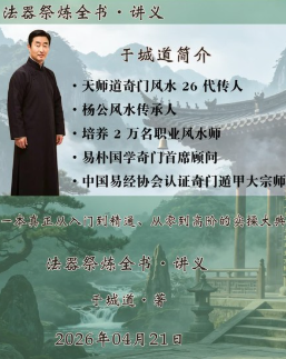 于城道《于城道法器祭炼全书、开光、祈福、化解、法器》-现代-370页.. 第1张 于城道《于城道法器祭炼全书、开光、祈福、化解、法器》-现代-370页.. 第1张