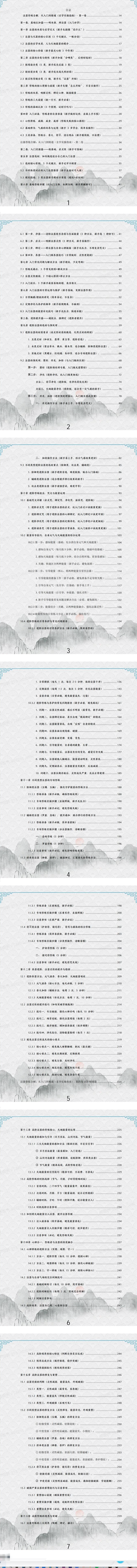 于城道《于城道法器祭炼全书、开光、祈福、化解、法器》-现代-370页.. 第2张 于城道《于城道法器祭炼全书、开光、祈福、化解、法器》-现代-370页.. 第2张