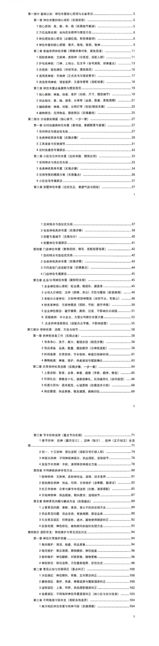 于城道-神位布置实操大全-现代-126页.pdf 第2张 于城道-神位布置实操大全-现代-126页.pdf 第2张
