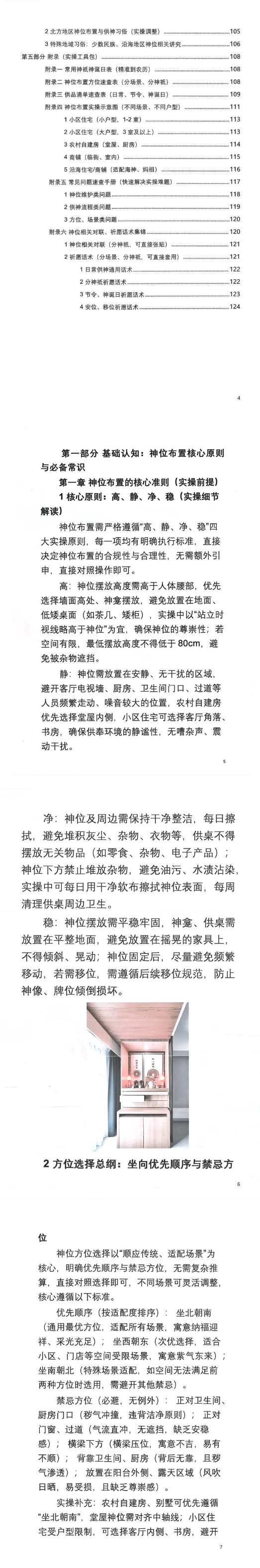 于城道-神位布置实操大全-现代-126页.pdf 第3张 于城道-神位布置实操大全-现代-126页.pdf 第3张