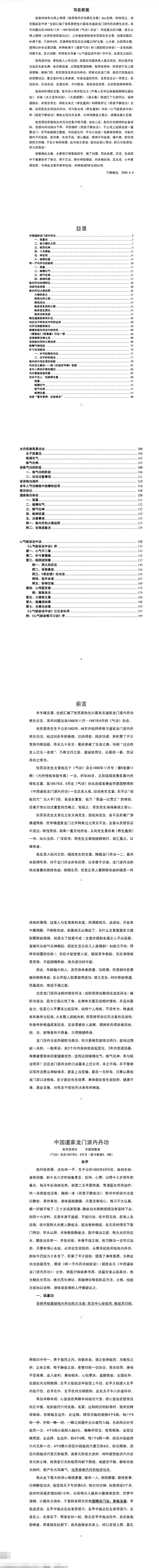 张苏辰先生内丹功养生论文集-(26篇版)-张苏辰.pdf 第2张 张苏辰先生内丹功养生论文集-(26篇版)-张苏辰.pdf 第2张