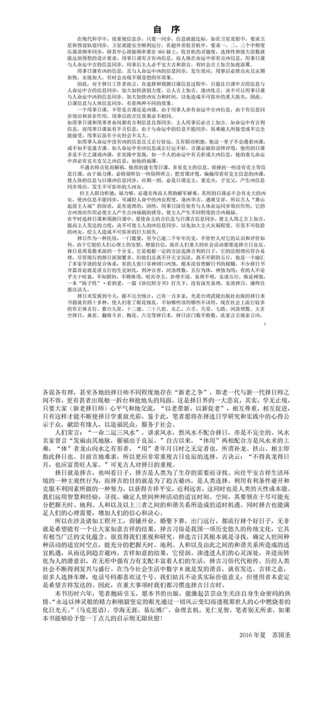 中国人文择吉学-择吉实战宝典-现代-205页.pdf  第3张
