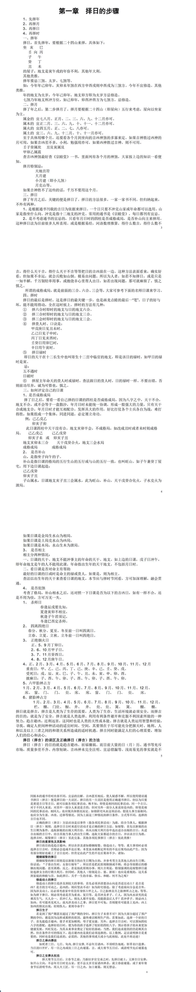 中国人文择吉学-择吉实战宝典-现代-205页.pdf  第4张