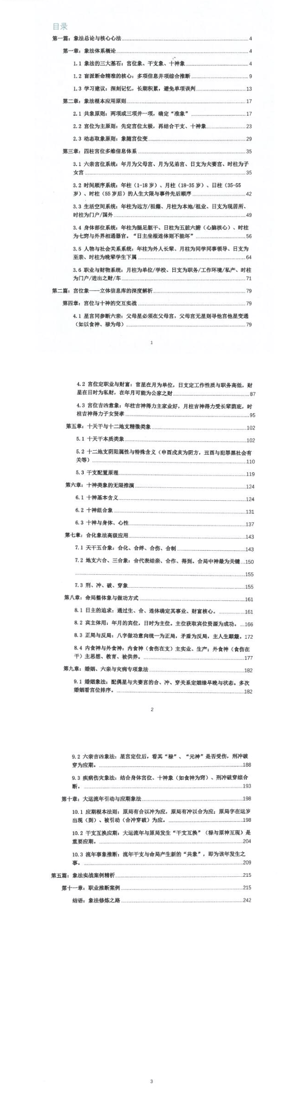 钟小建盲派高级象法篇-现代-248页.pdf 第2张 钟小建盲派高级象法篇-现代-248页.pdf 第2张