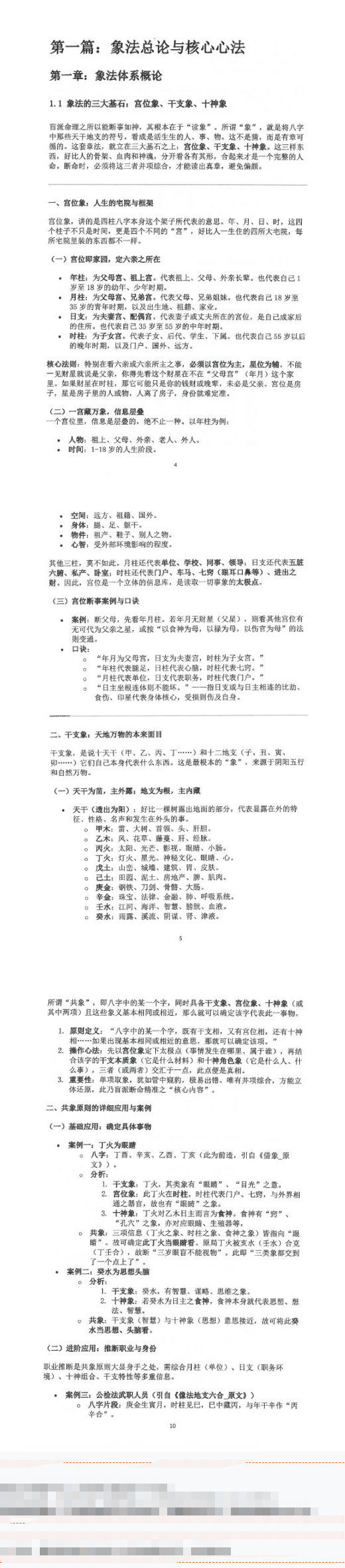 钟小建盲派高级象法篇-现代-248页.pdf 第3张 钟小建盲派高级象法篇-现代-248页.pdf 第3张