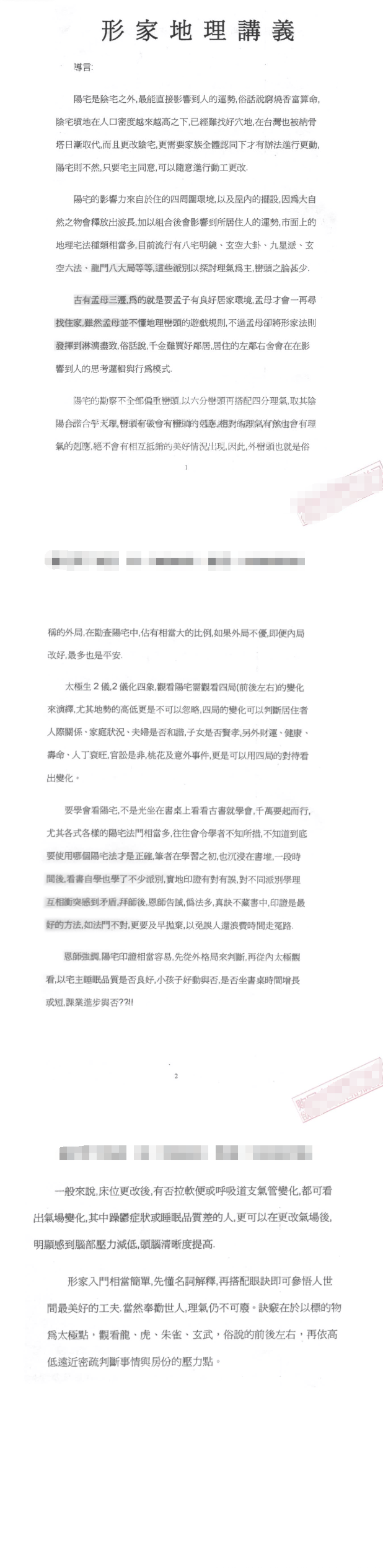 吕茂宏形家地理讲义4册 第2张 吕茂宏形家地理讲义4册 第2张