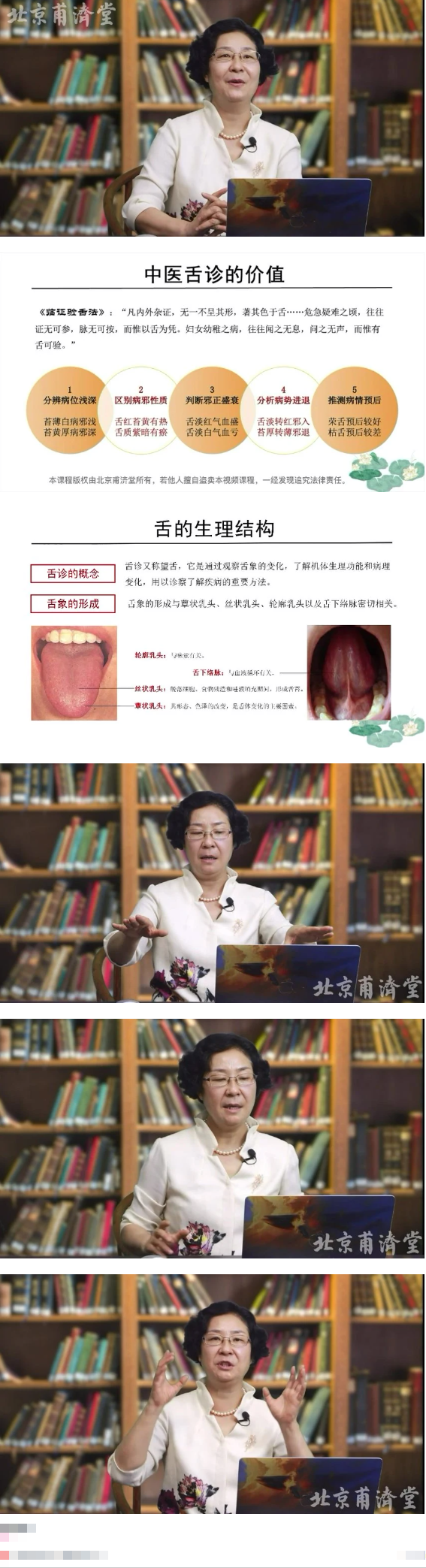 《韩学杰观舌识内疾》视频67集 第2张 《韩学杰观舌识内疾》视频67集 第2张