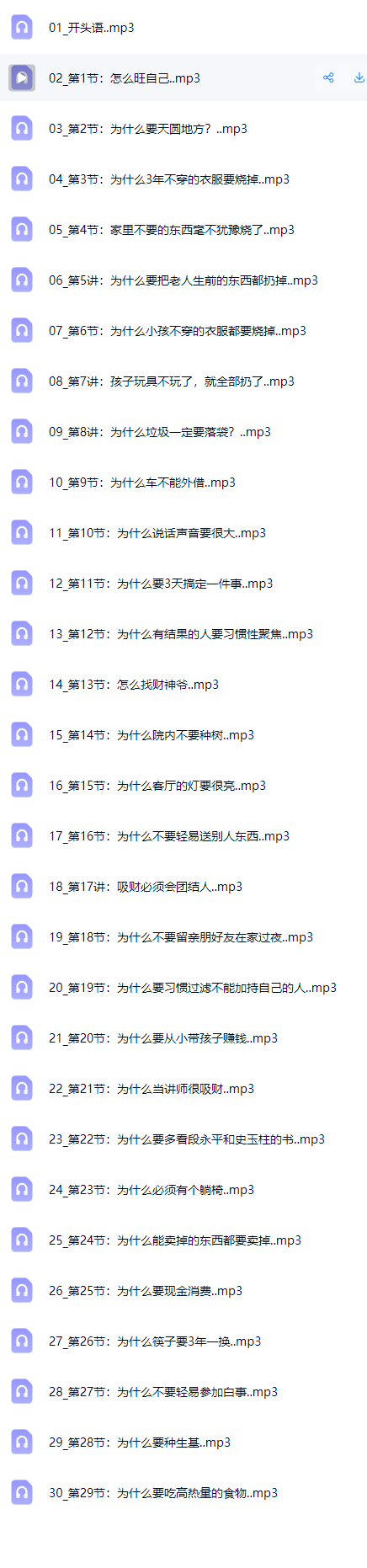 曾庆喜风水课:吸财风水 第2张 曾庆喜风水课:吸财风水 第2张