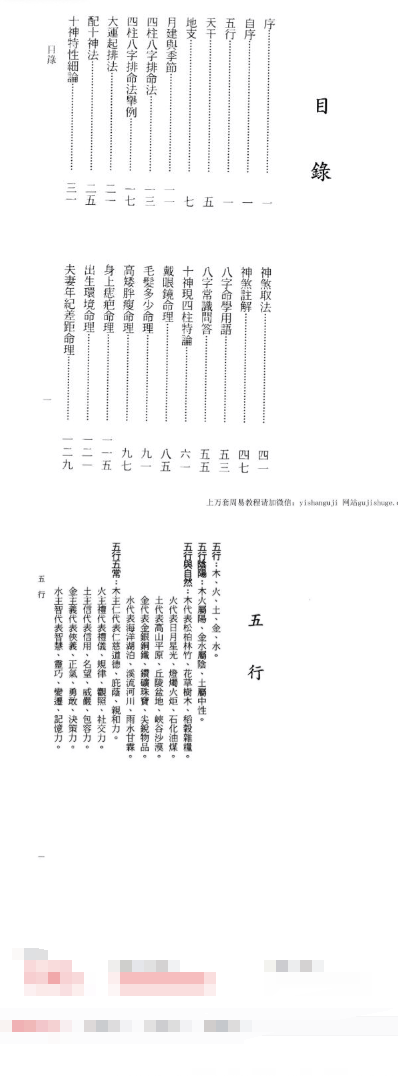 陈文遥顶级八字学点三窍册合集 第2张 陈文遥顶级八字学点三窍册合集 第2张
