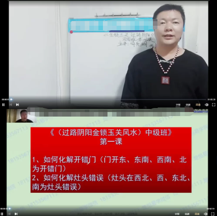 许光明《过路阴阳初中高》视频课程 第2张 许光明《过路阴阳初中高》视频课程 第2张
